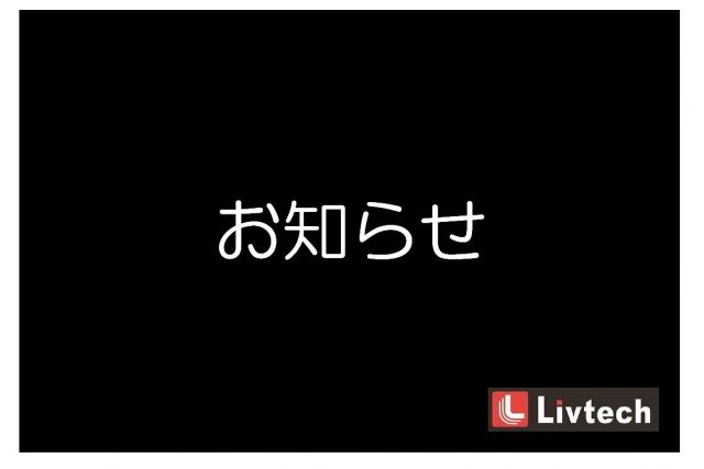 お盆休みのお知らせ